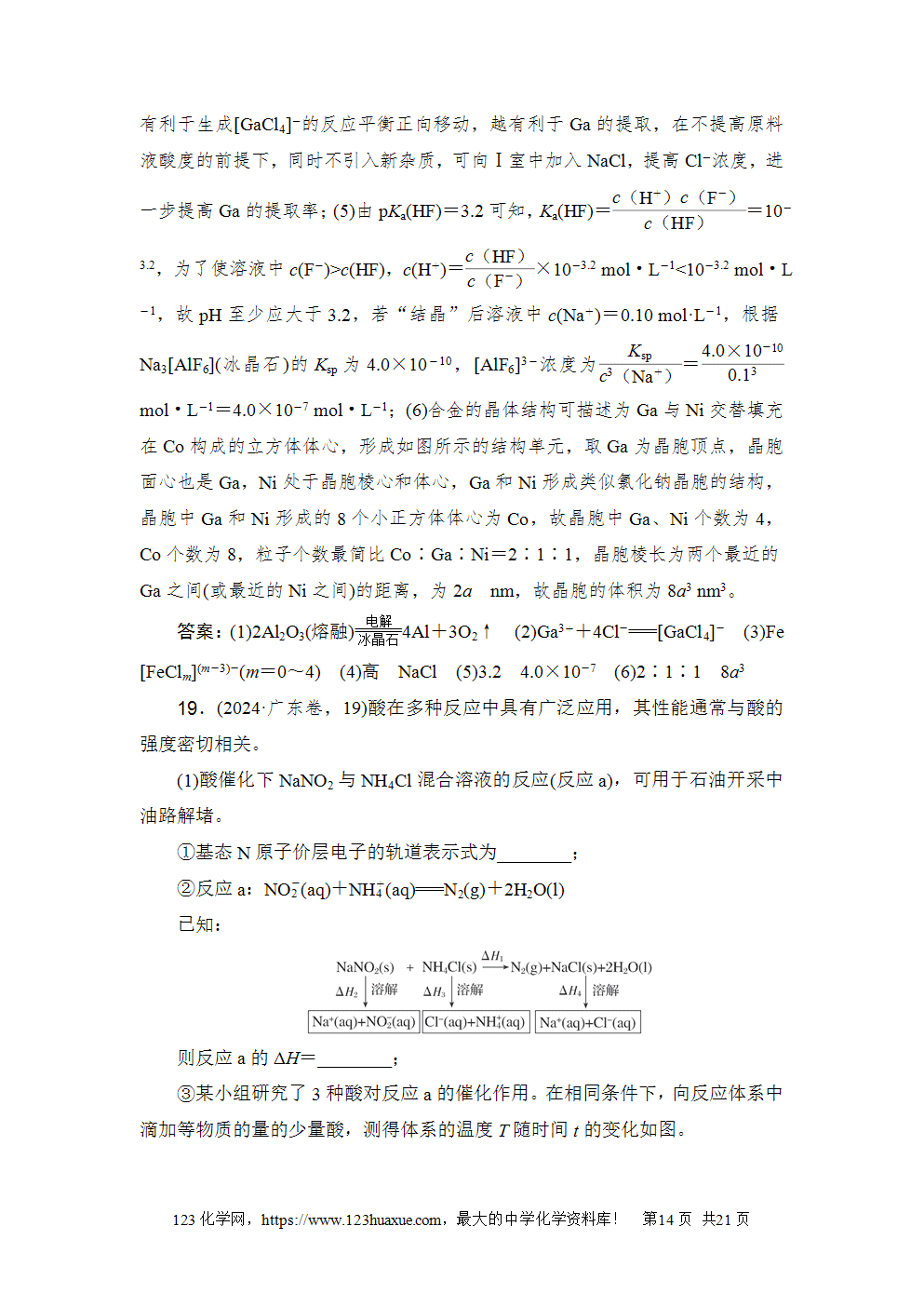 2024年普通高中学业水平选择性考试(广东卷)化学-14 2024年普通高中学业水平选择性考试(广东卷)高考化学试卷word版含答案解析