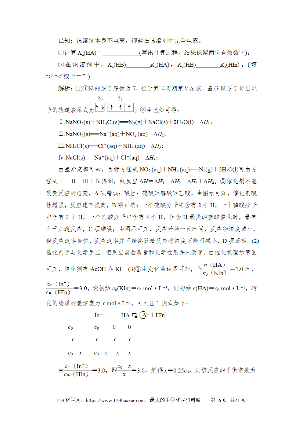 2024年普通高中学业水平选择性考试(广东卷)化学-16 2024年普通高中学业水平选择性考试(广东卷)高考化学试卷word版含答案解析