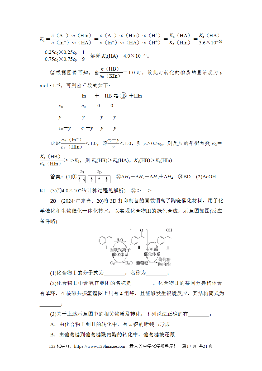 2024年普通高中学业水平选择性考试(广东卷)化学-17 2024年普通高中学业水平选择性考试(广东卷)高考化学试卷word版含答案解析