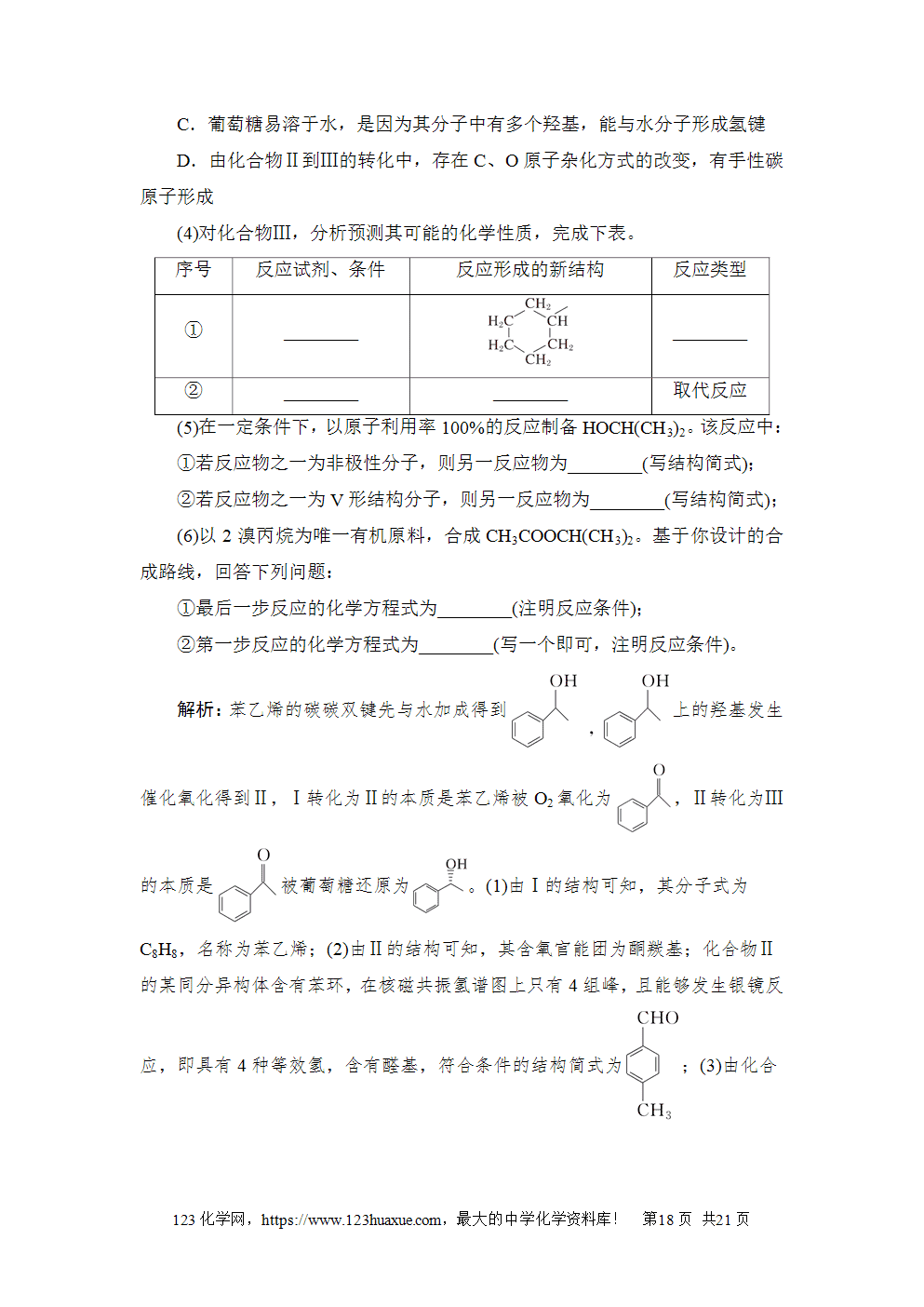 2024年普通高中学业水平选择性考试(广东卷)化学-18 2024年普通高中学业水平选择性考试(广东卷)高考化学试卷word版含答案解析