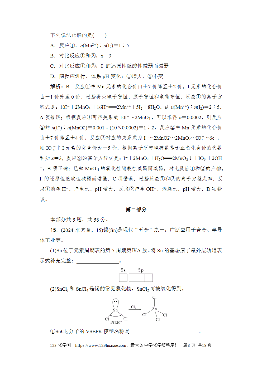 2024年普通高中学业水平等级性考试(北京卷)高考化学试卷word版含答案解析