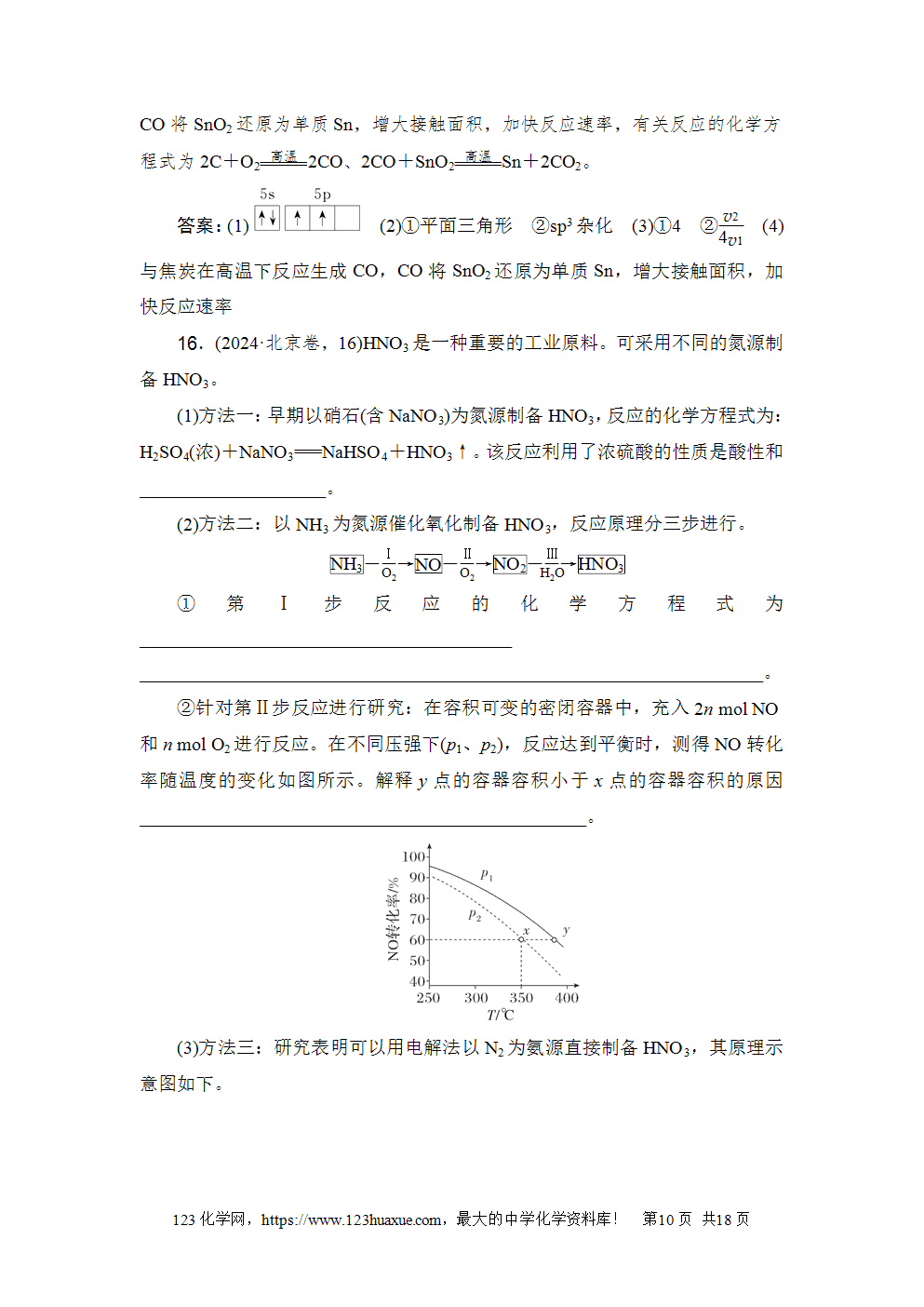 2024年普通高中学业水平等级性考试(北京卷)高考化学试卷word版含答案解析