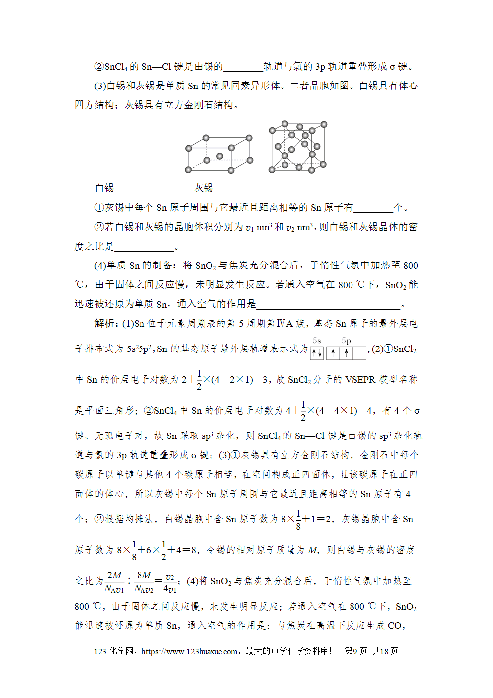 2024年普通高中学业水平等级性考试(北京卷)高考化学试卷word版含答案解析