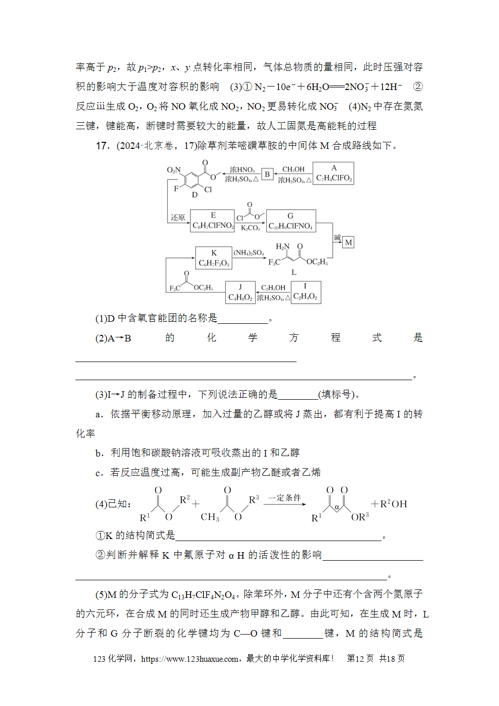 2024年普通高中学业水平等级性考试(北京卷)高考化学试卷word版含答案解析