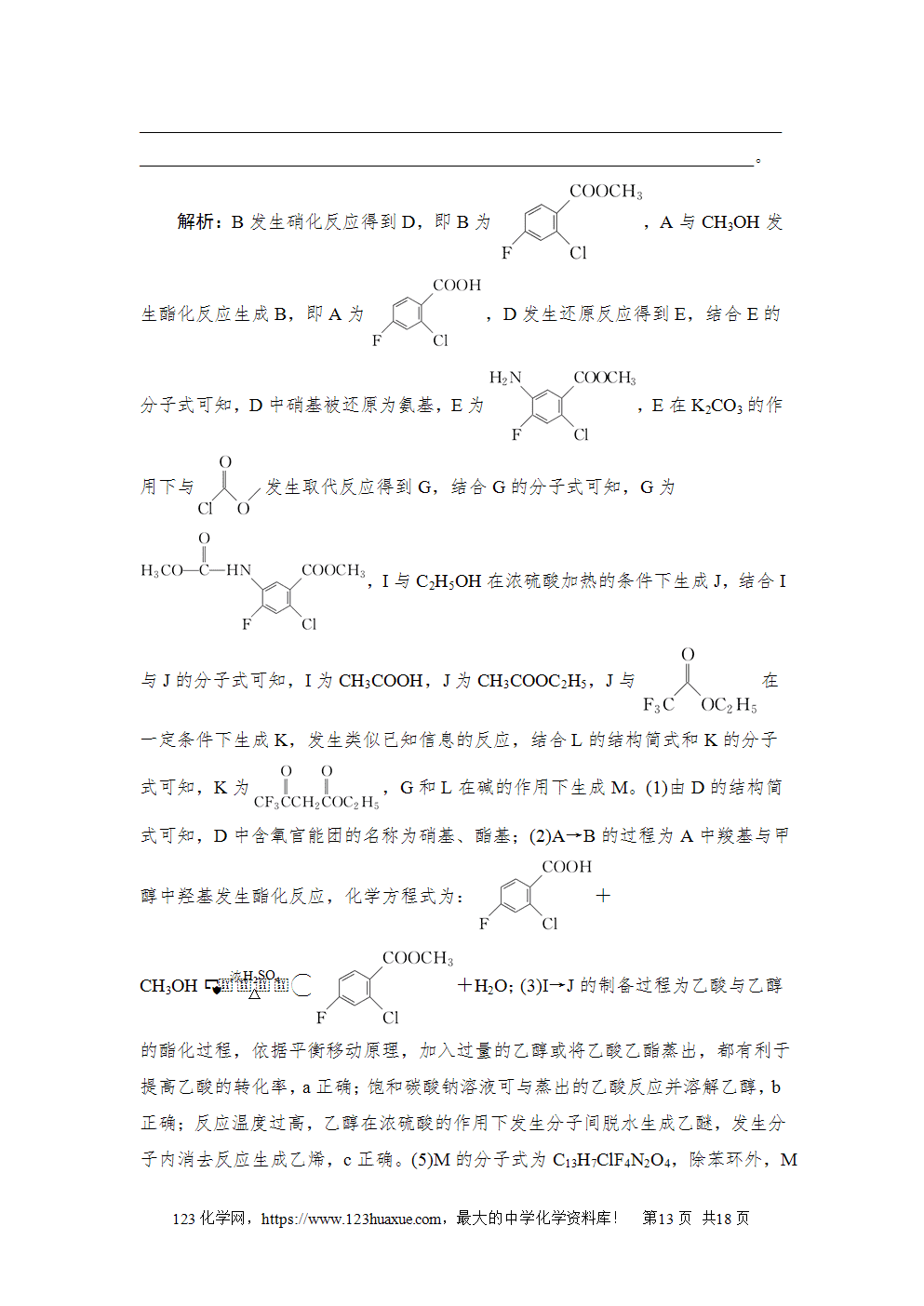 2024年普通高中学业水平等级性考试(北京卷)高考化学试卷word版含答案解析