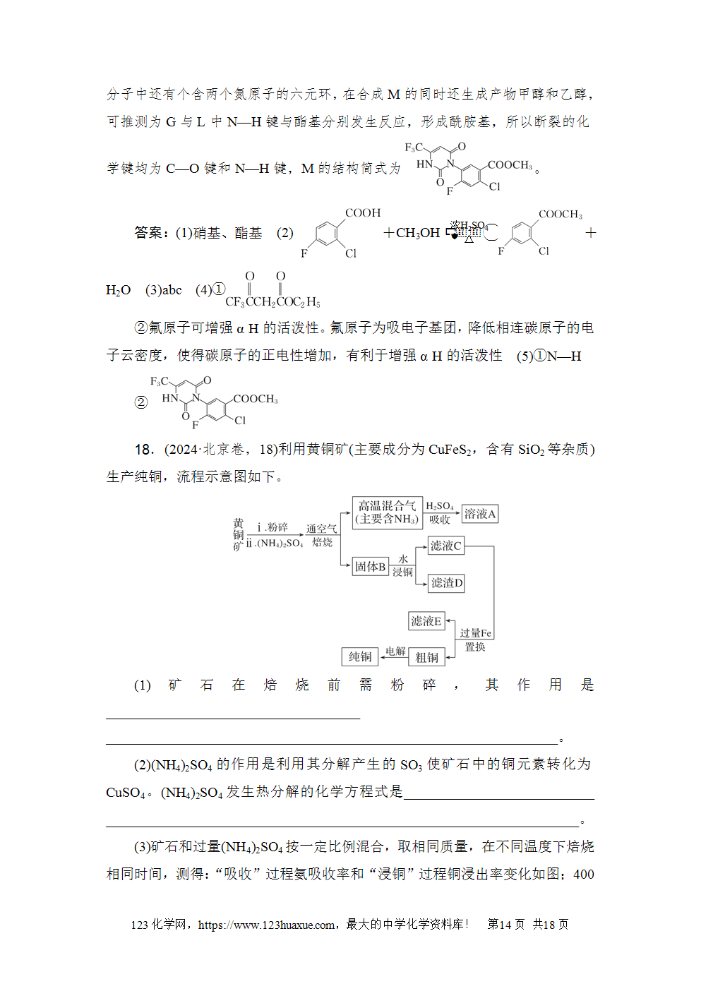 2024年普通高中学业水平等级性考试(北京卷)高考化学试卷word版含答案解析