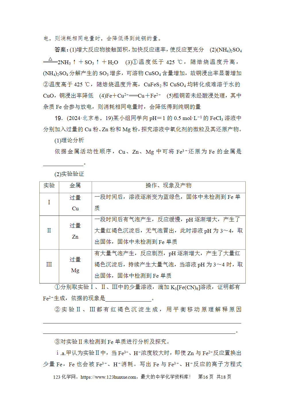2024年普通高中学业水平等级性考试(北京卷)高考化学试卷word版含答案解析