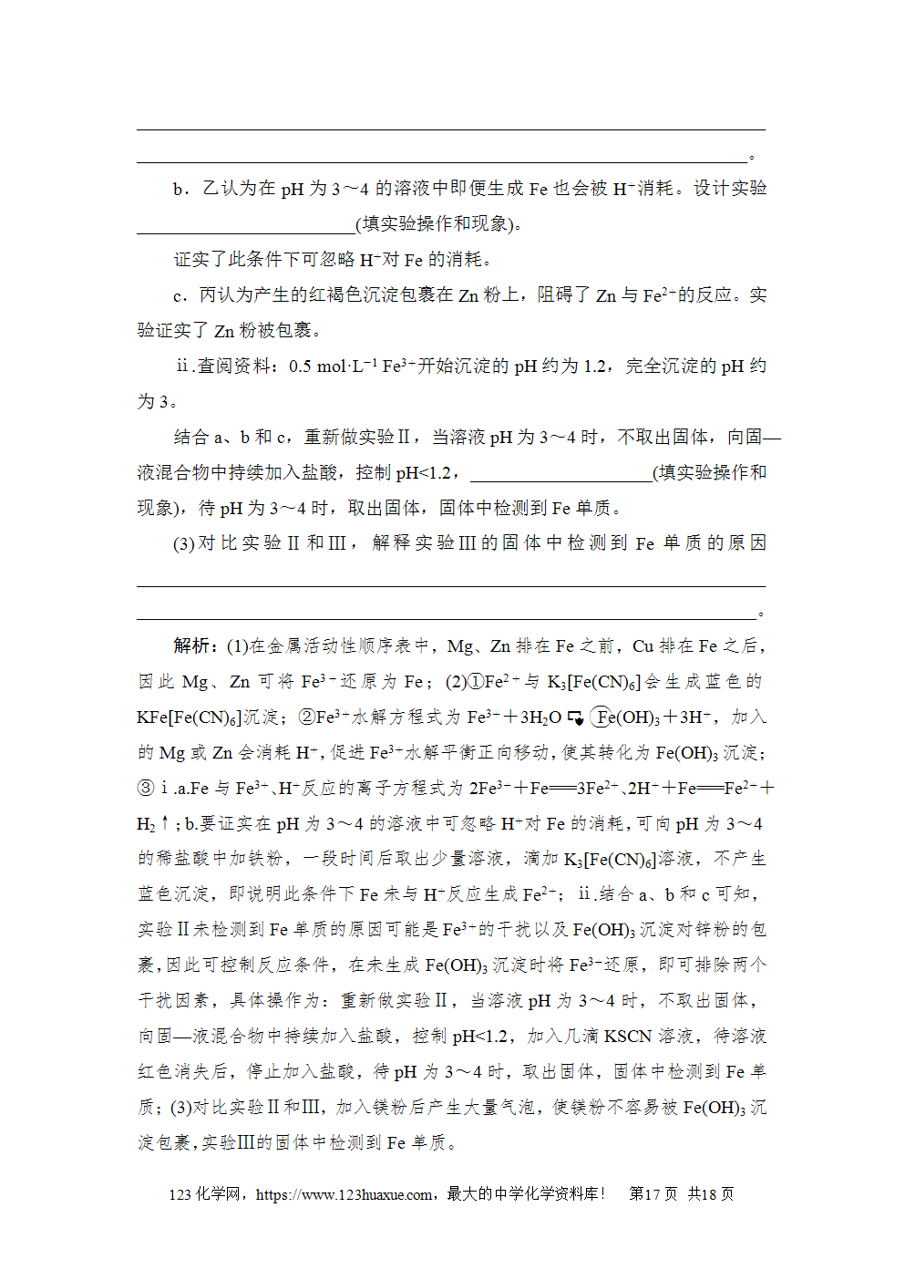 2024年普通高中学业水平等级性考试(北京卷)高考化学试卷word版含答案解析