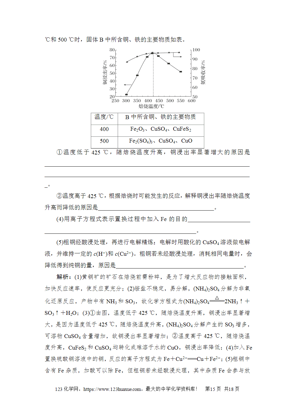 2024年普通高中学业水平等级性考试(北京卷)高考化学试卷word版含答案解析