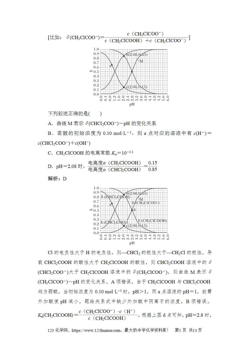 2024年普通高等学校招生全国统一考试新课标卷高考化学试卷word版含答案解析