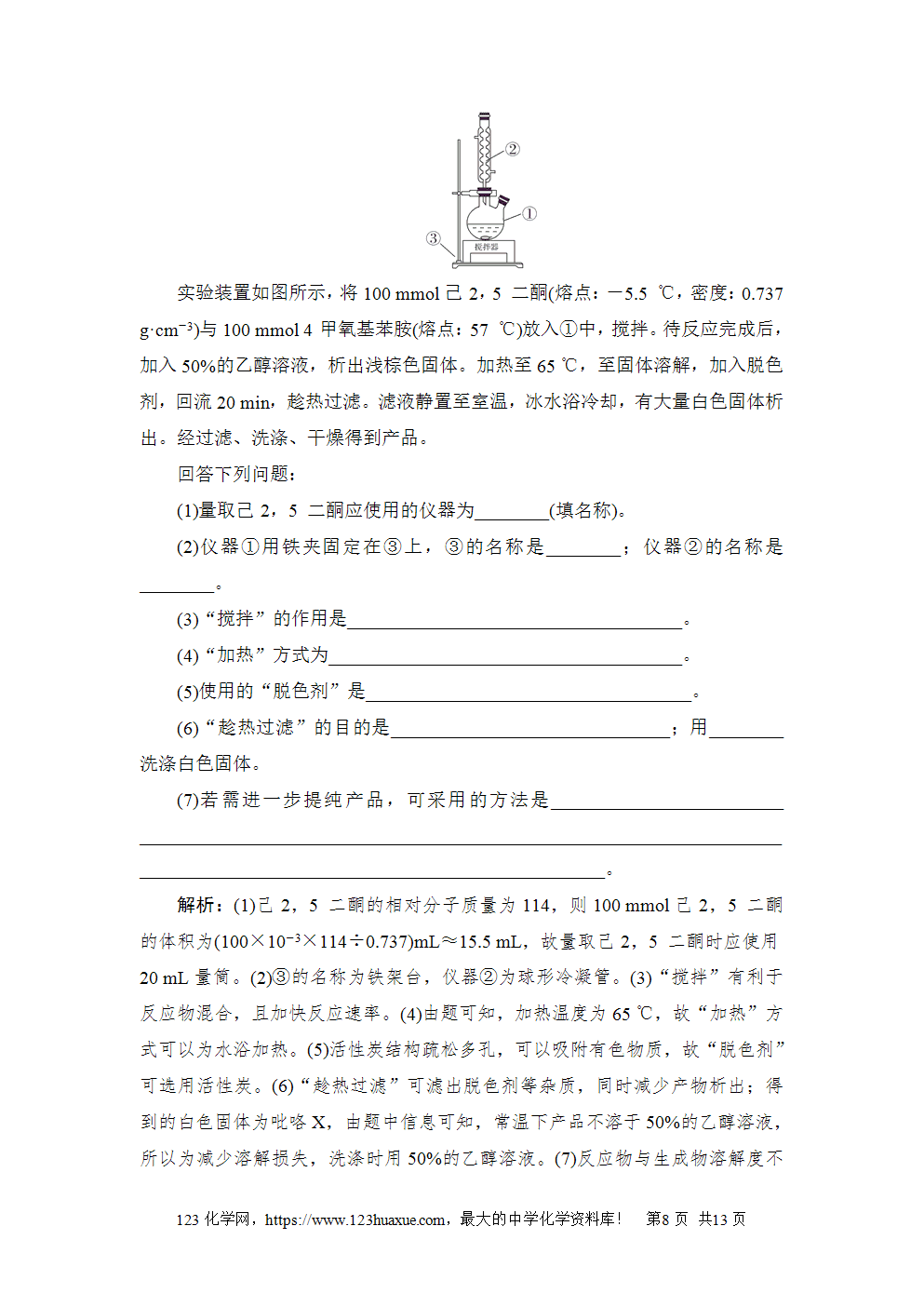 2024年普通高等学校招生全国统一考试新课标卷高考化学试卷word版含答案解析