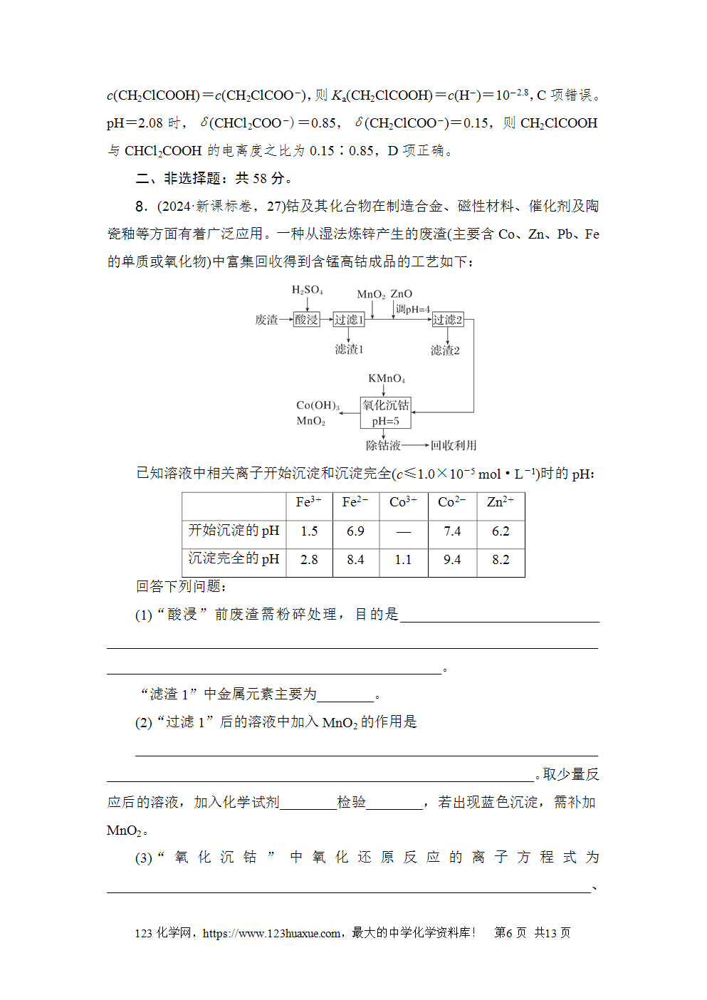 2024年普通高等学校招生全国统一考试新课标卷高考化学试卷word版含答案解析