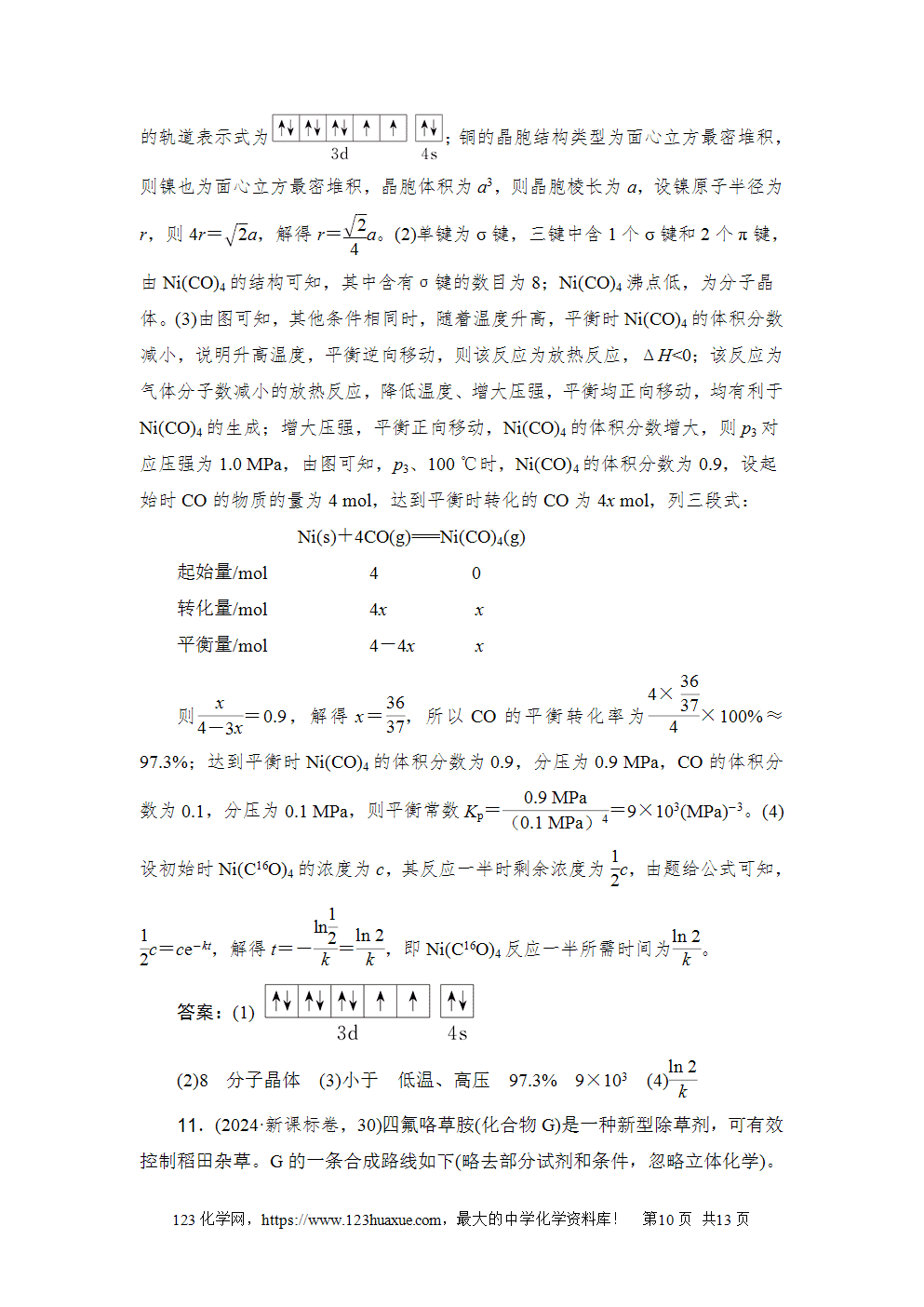 2024年普通高等学校招生全国统一考试新课标卷高考化学试卷word版含答案解析