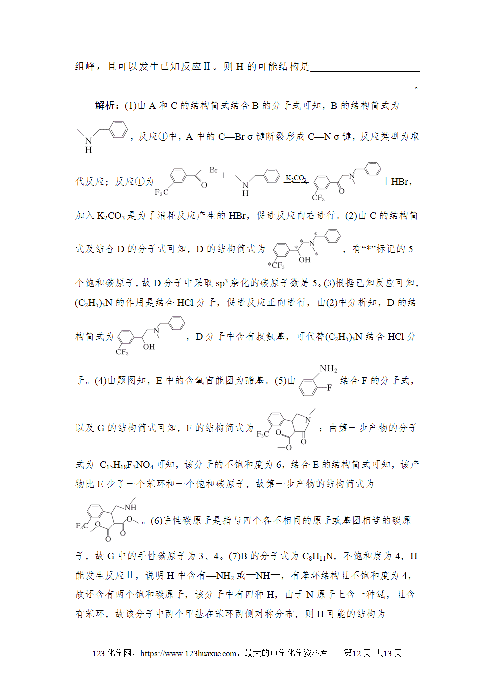 2024年普通高等学校招生全国统一考试新课标卷高考化学试卷word版含答案解析