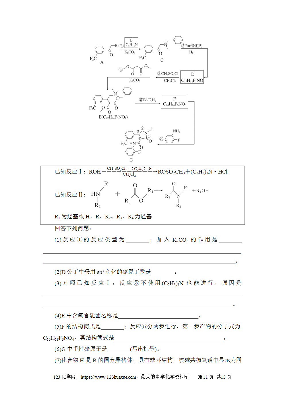2024年普通高等学校招生全国统一考试新课标卷高考化学试卷word版含答案解析