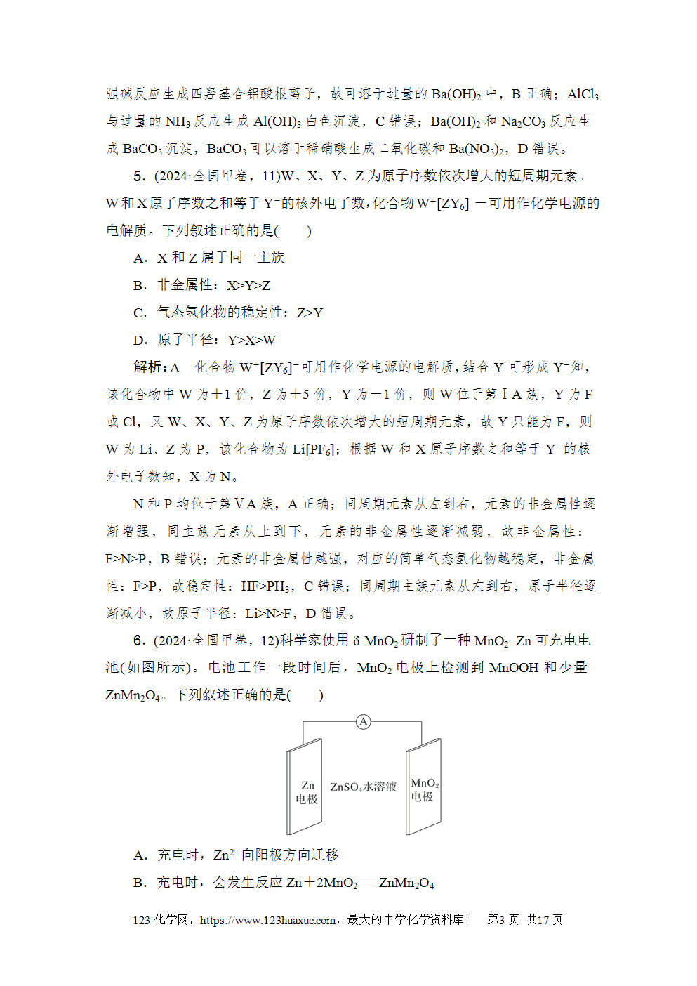 2024年普通高等学校招生全国统一考试全国甲卷高考化学试卷word版含答案解析