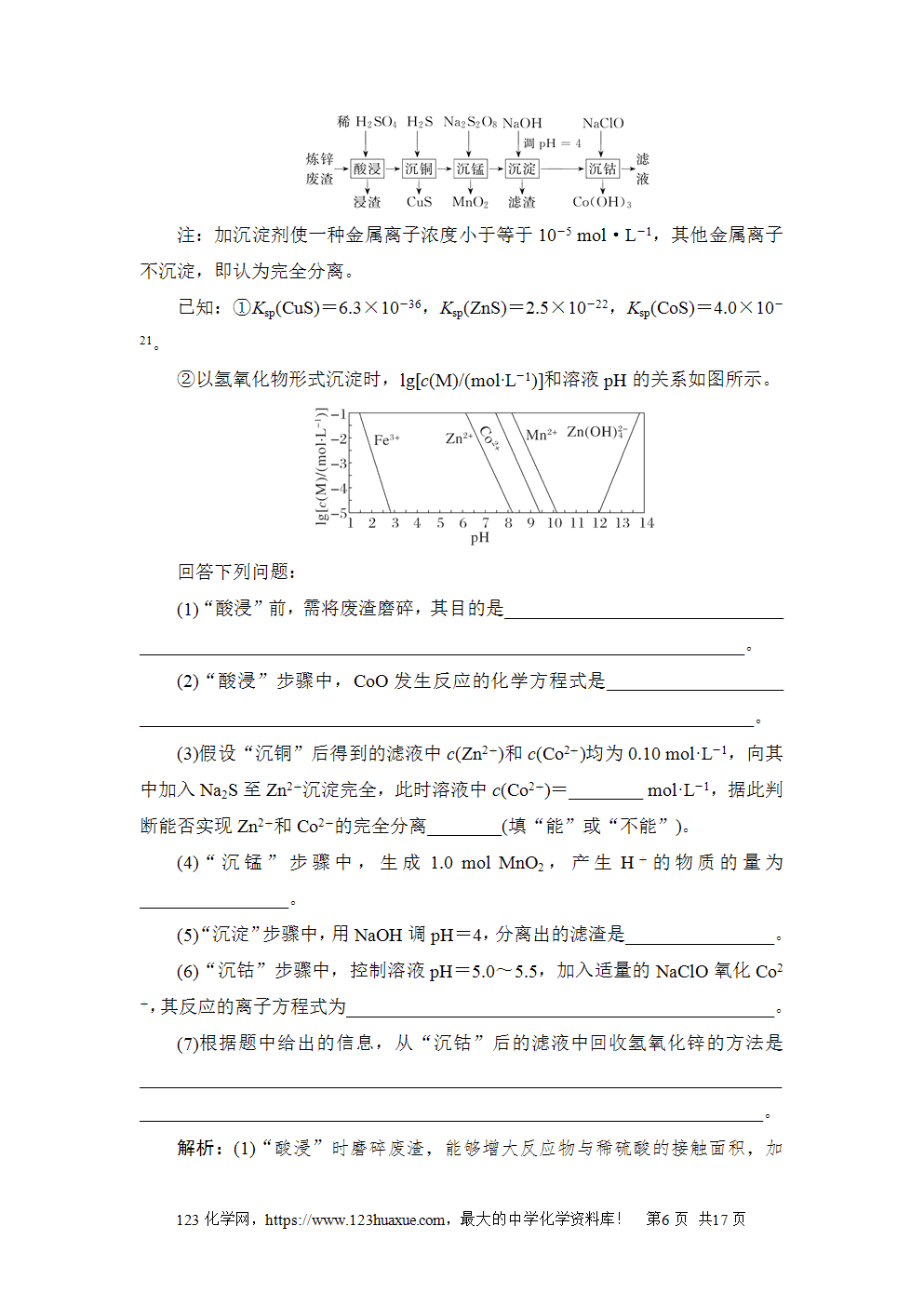 2024年普通高等学校招生全国统一考试全国甲卷高考化学试卷word版含答案解析