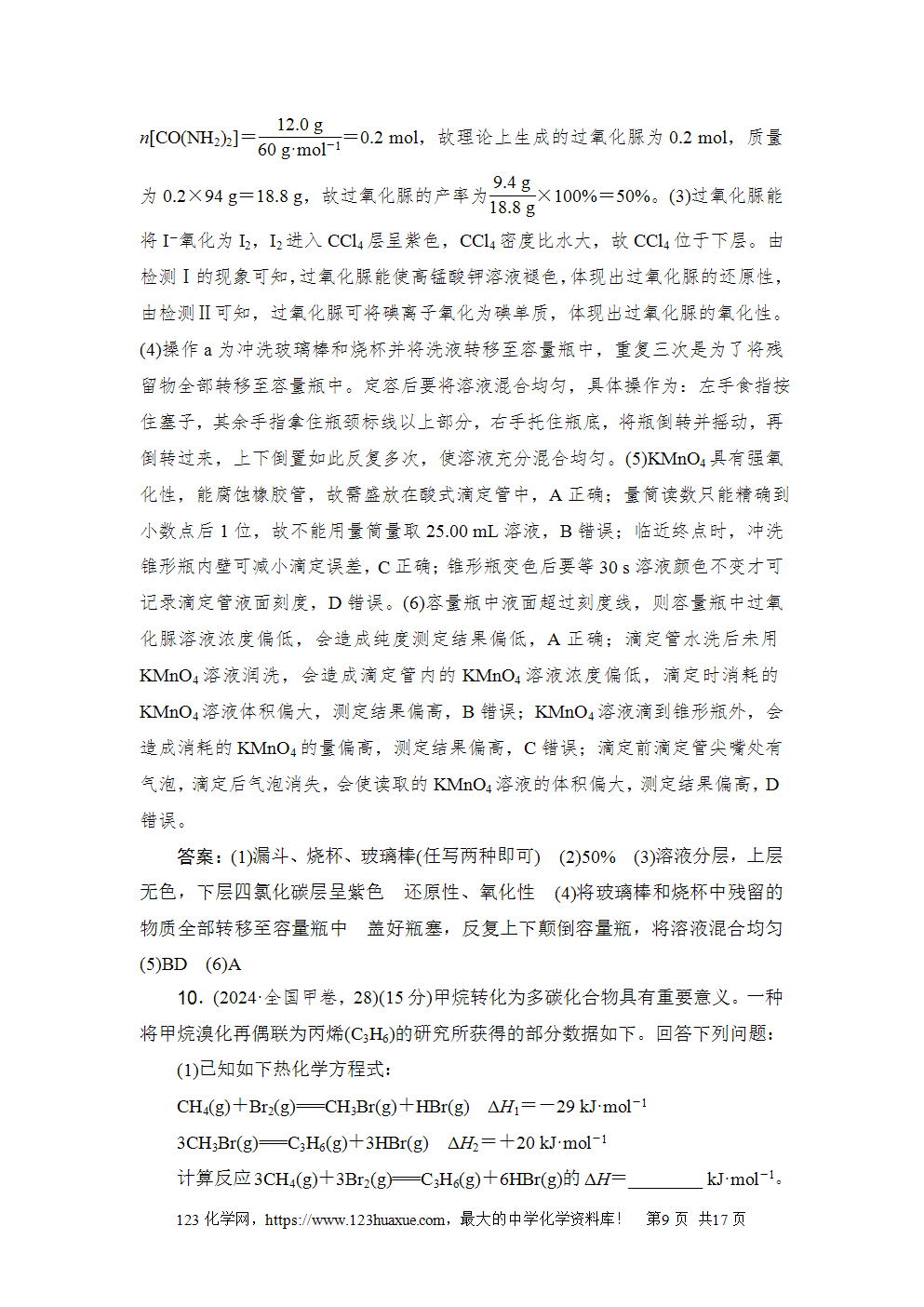 2024年普通高等学校招生全国统一考试全国甲卷高考化学试卷word版含答案解析