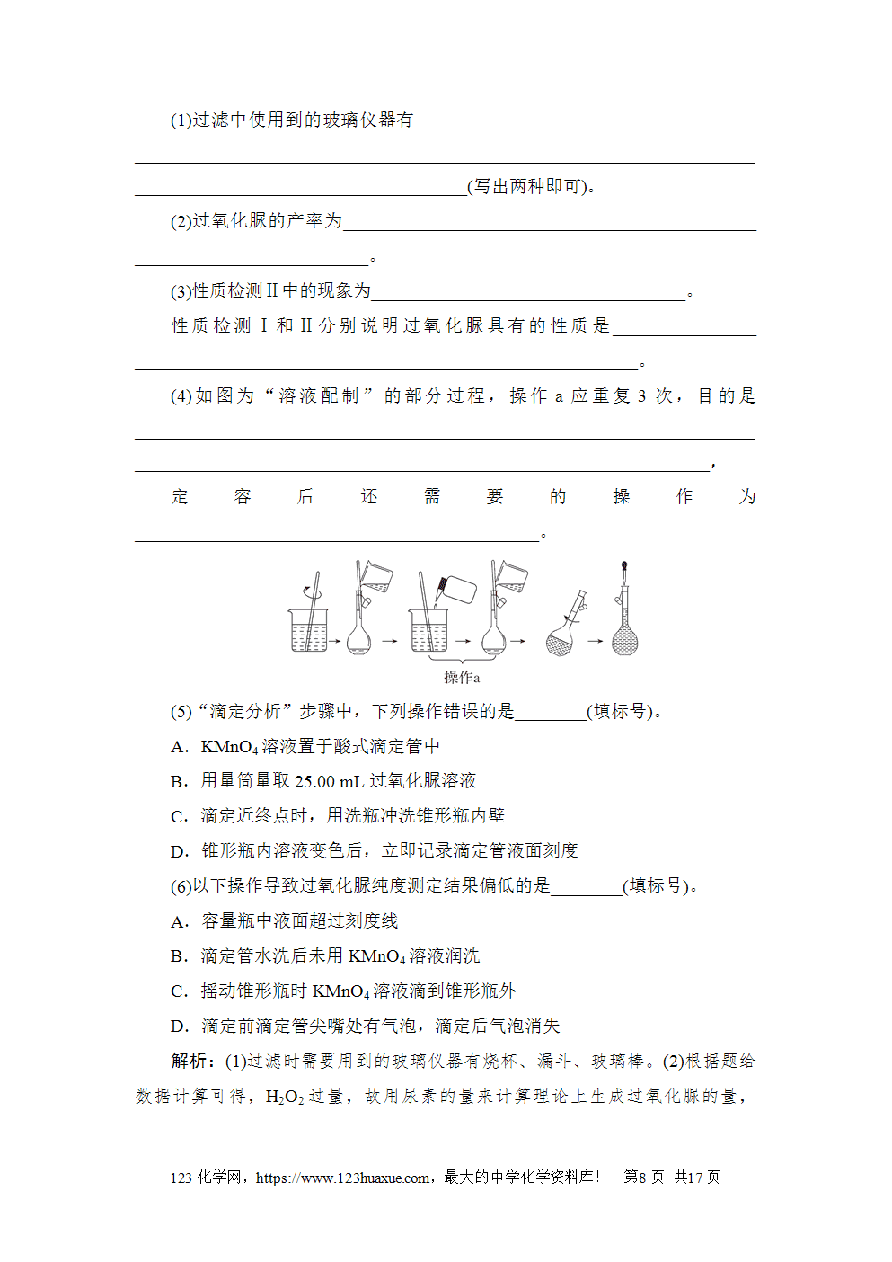 2024年普通高等学校招生全国统一考试全国甲卷高考化学试卷word版含答案解析