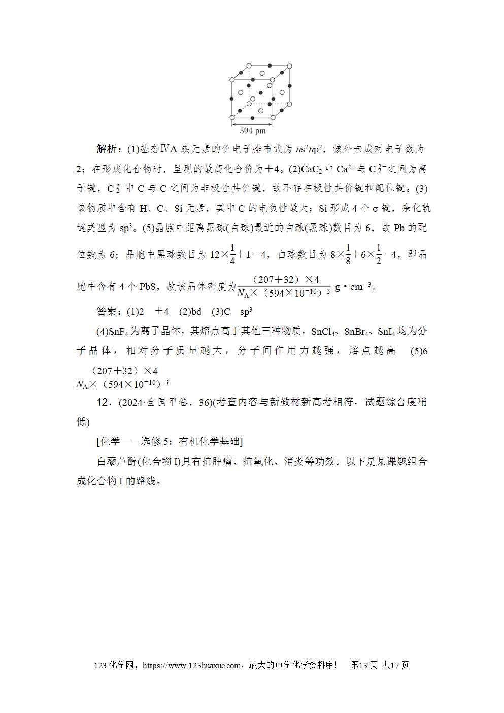 2024年普通高等学校招生全国统一考试全国甲卷高考化学试卷word版含答案解析