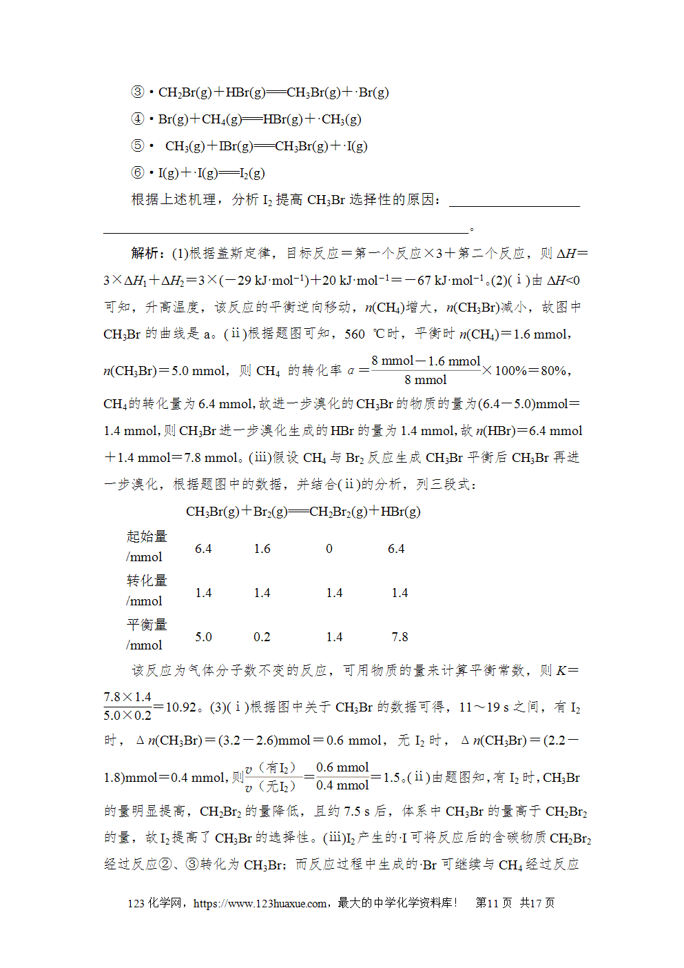 2024年普通高等学校招生全国统一考试全国甲卷高考化学试卷word版含答案解析