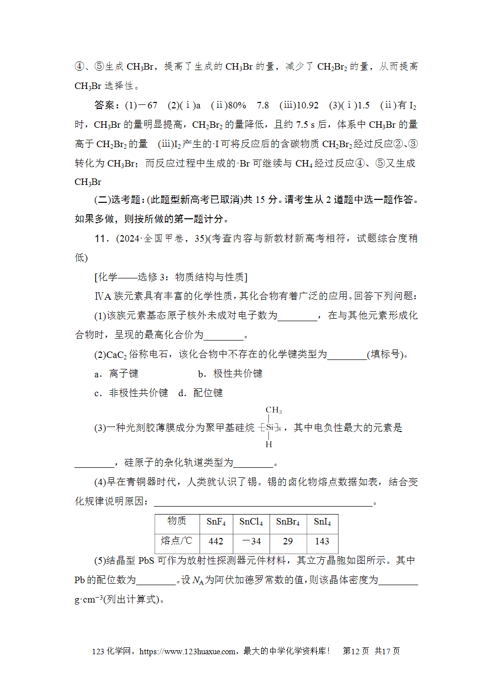 2024年普通高等学校招生全国统一考试全国甲卷高考化学试卷word版含答案解析