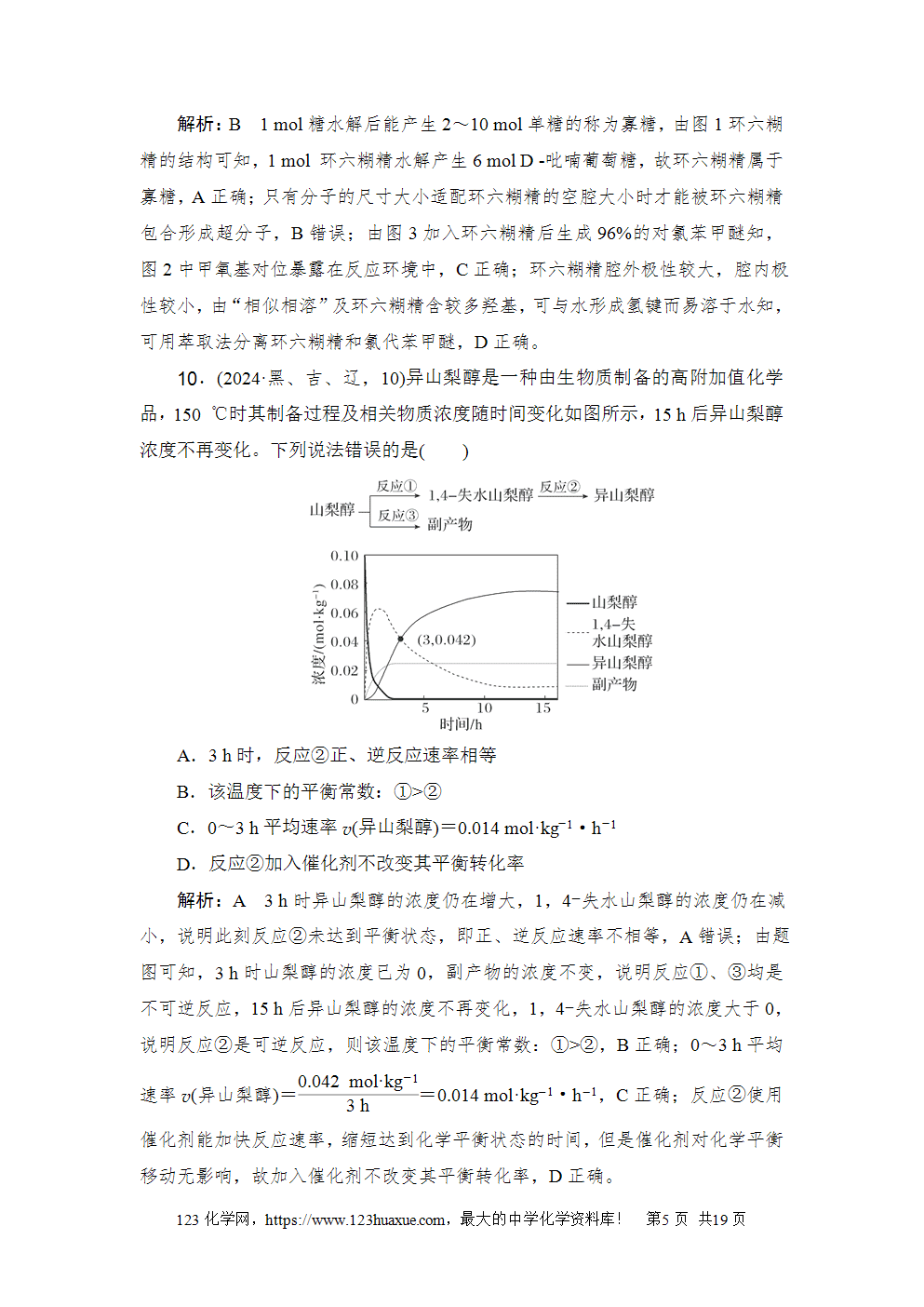 2024年吉林省普通高等学校招生选择性考试-5 2024年吉林省普通高等学校招生选择性考试高考化学试卷word版含答案解析