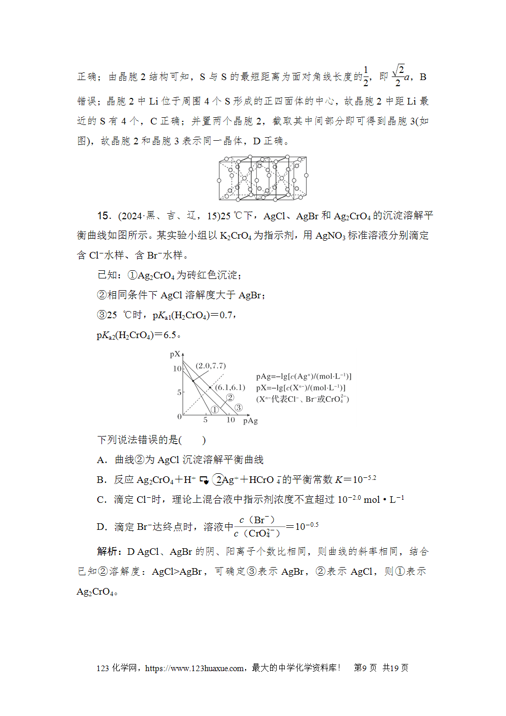 2024年吉林省普通高等学校招生选择性考试-9 2024年吉林省普通高等学校招生选择性考试高考化学试卷word版含答案解析