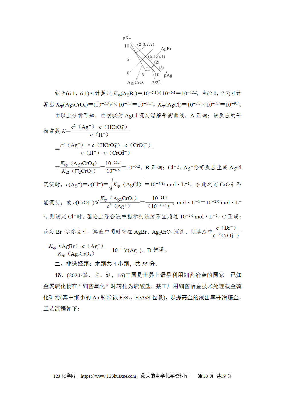 2024年吉林省普通高等学校招生选择性考试-10 2024年吉林省普通高等学校招生选择性考试高考化学试卷word版含答案解析