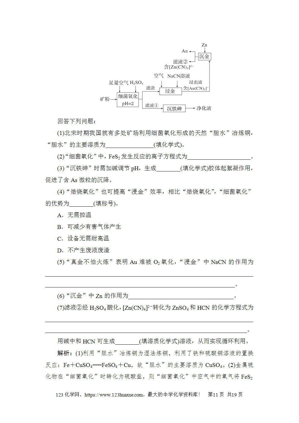 2024年吉林省普通高等学校招生选择性考试-11 2024年吉林省普通高等学校招生选择性考试高考化学试卷word版含答案解析