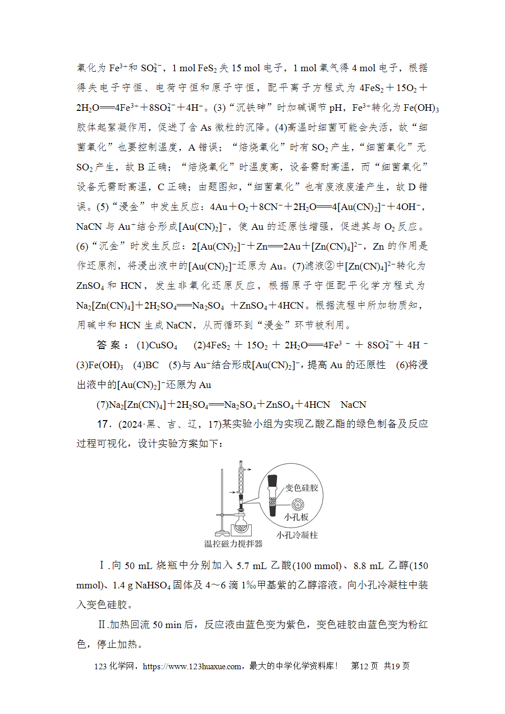 2024年吉林省普通高等学校招生选择性考试-12 2024年吉林省普通高等学校招生选择性考试高考化学试卷word版含答案解析