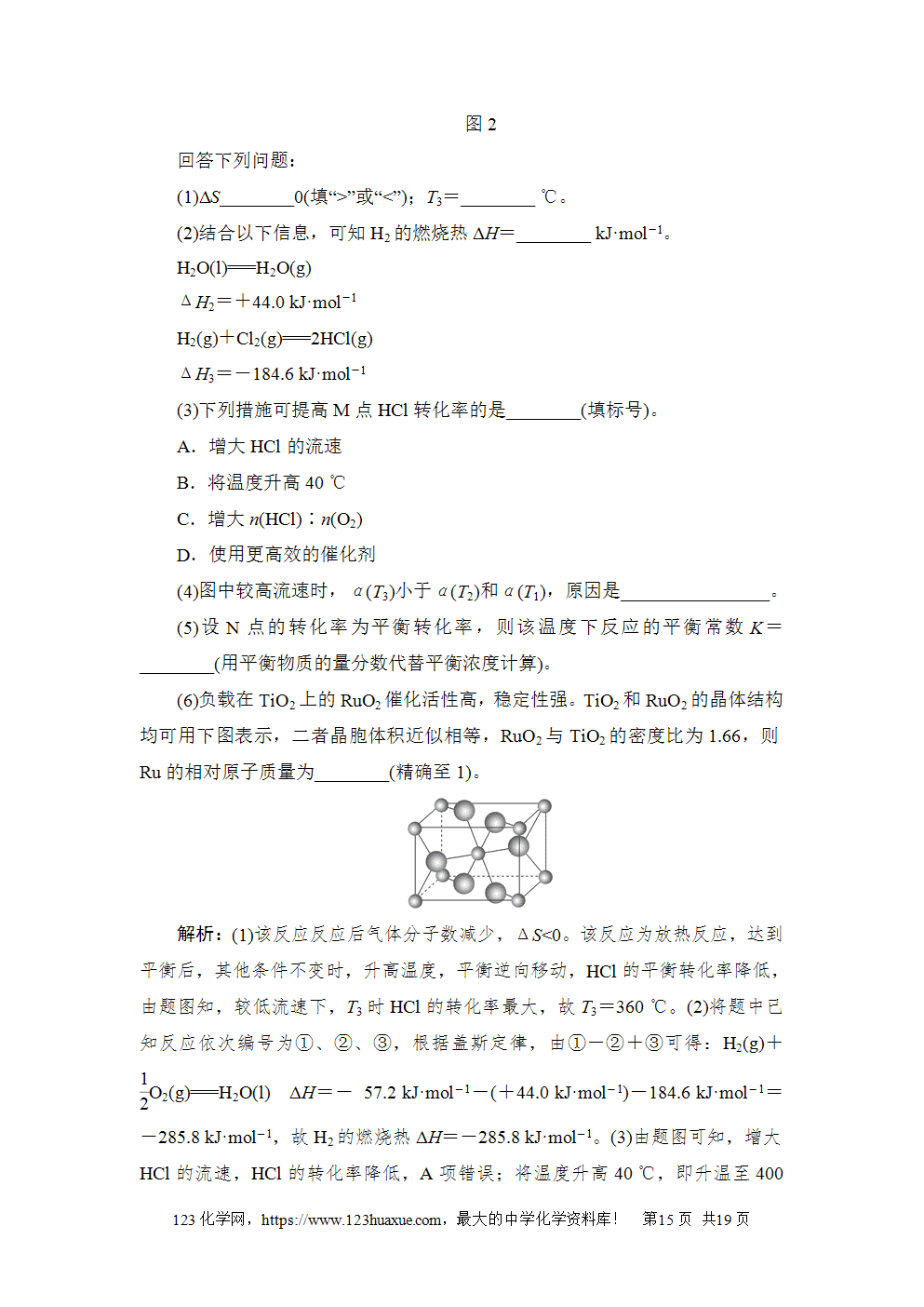 2024年吉林省普通高等学校招生选择性考试-15 2024年吉林省普通高等学校招生选择性考试高考化学试卷word版含答案解析