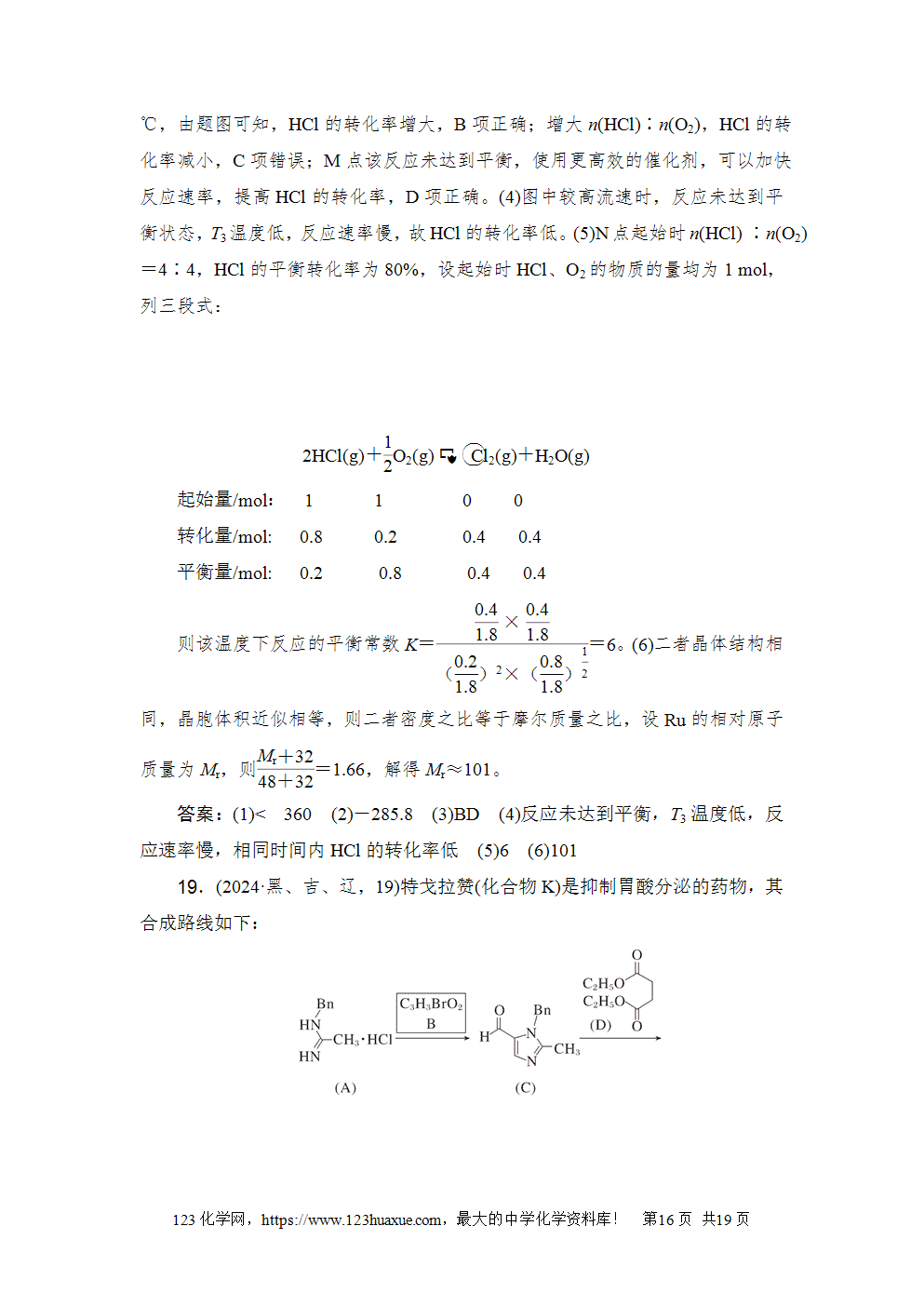 2024年吉林省普通高等学校招生选择性考试-16 2024年吉林省普通高等学校招生选择性考试高考化学试卷word版含答案解析