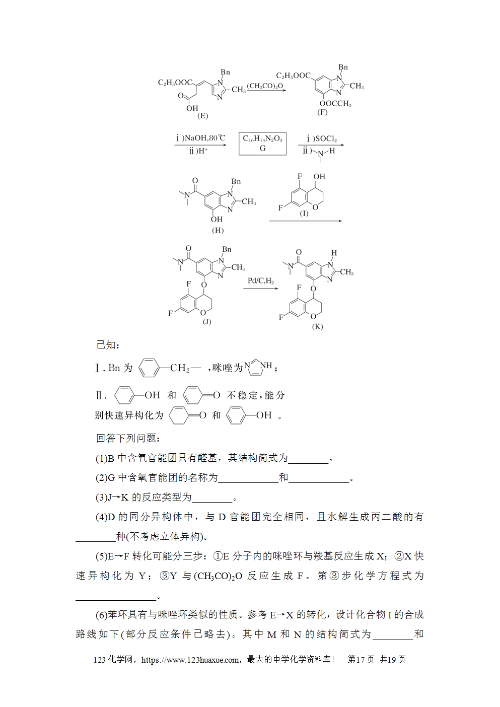 2024年吉林省普通高等学校招生选择性考试-17 2024年吉林省普通高等学校招生选择性考试高考化学试卷word版含答案解析
