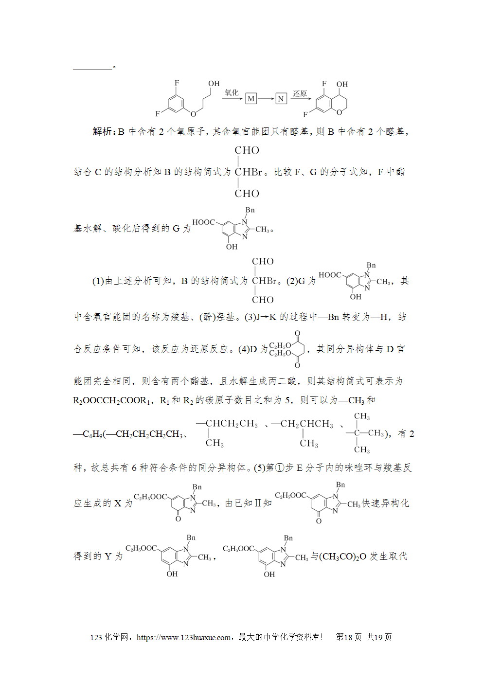 2024年吉林省普通高等学校招生选择性考试-18 2024年吉林省普通高等学校招生选择性考试高考化学试卷word版含答案解析
