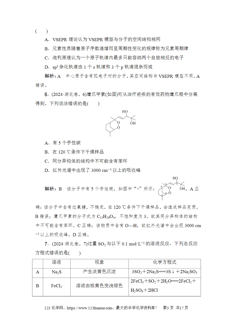 2024年湖北普通高中学业水平选择性考试高考化学试卷word版含答案解析