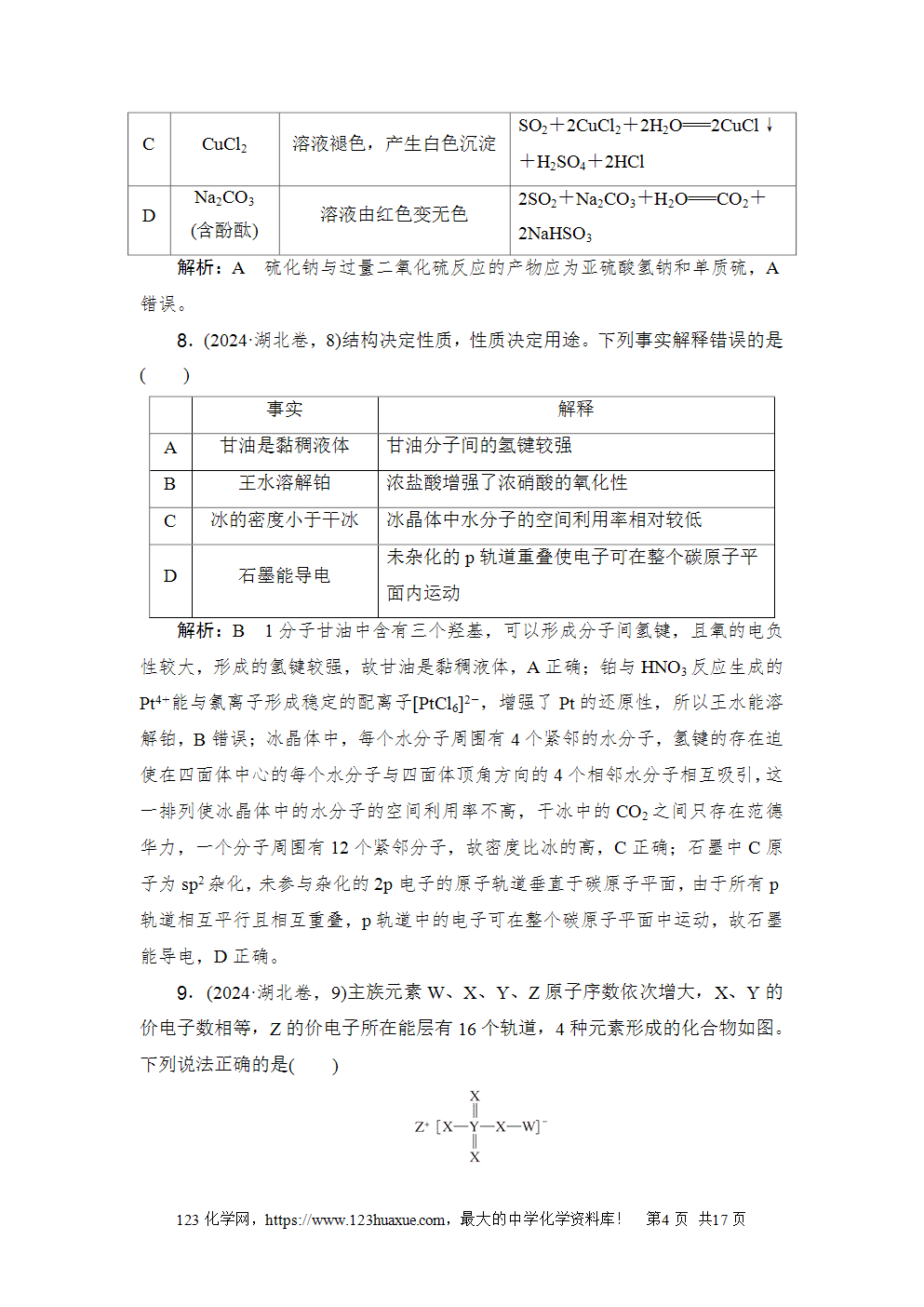 2024年湖北普通高中学业水平选择性考试高考化学试卷word版含答案解析