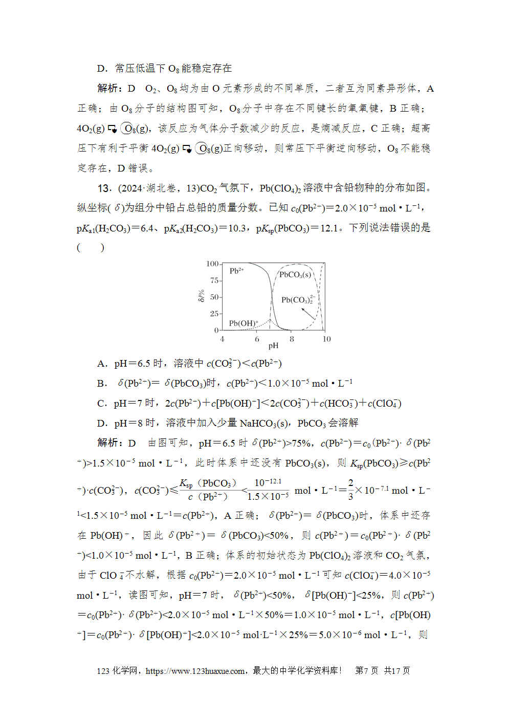 2024年湖北普通高中学业水平选择性考试高考化学试卷word版含答案解析