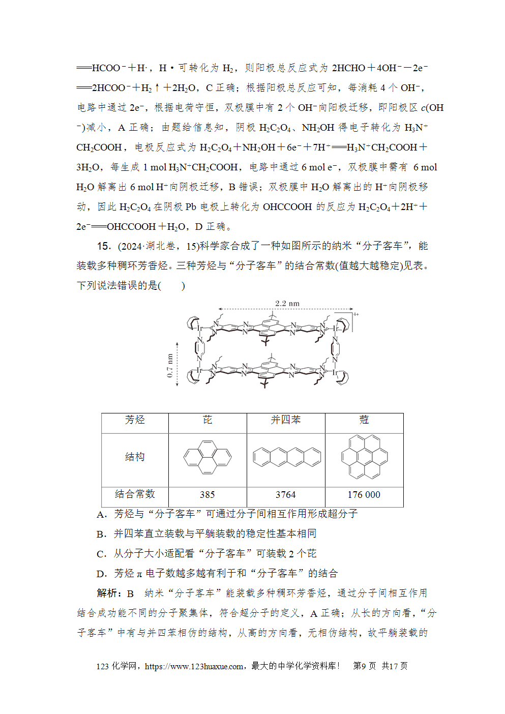 2024年湖北普通高中学业水平选择性考试高考化学试卷word版含答案解析