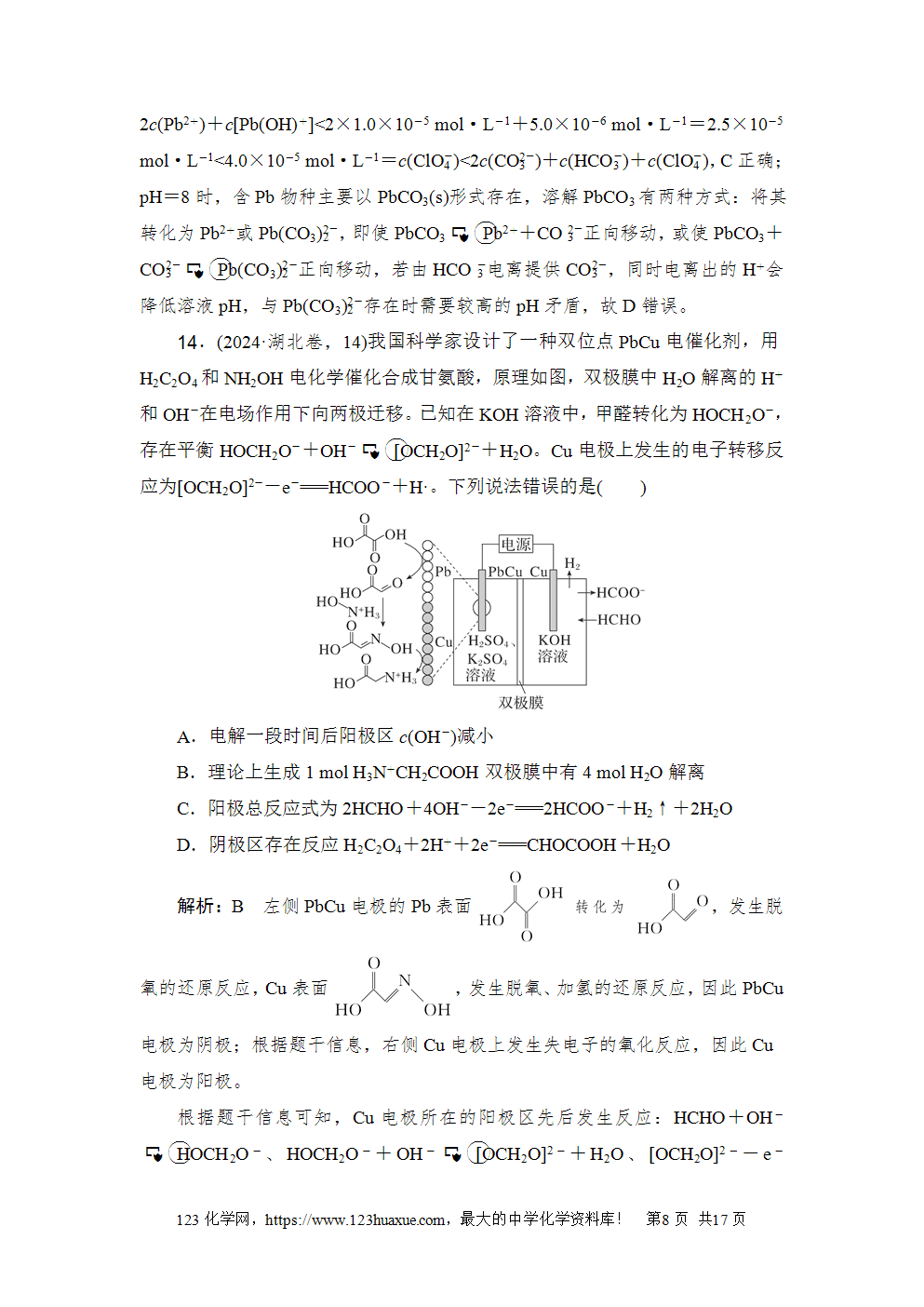 2024年湖北普通高中学业水平选择性考试高考化学试卷word版含答案解析