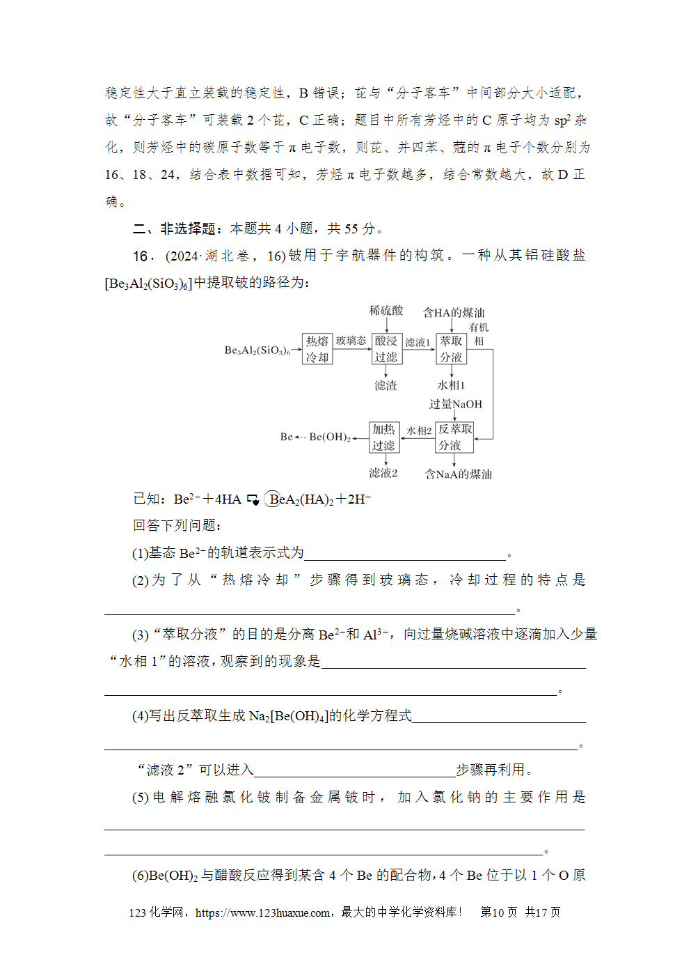 2024年湖北普通高中学业水平选择性考试高考化学试卷word版含答案解析