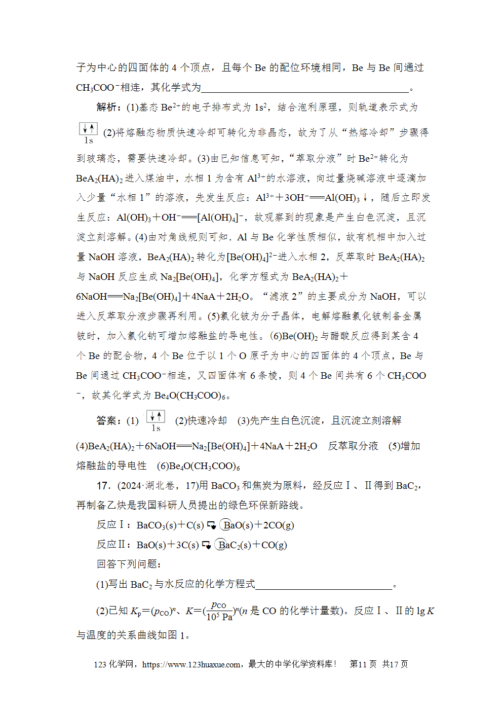 2024年湖北普通高中学业水平选择性考试高考化学试卷word版含答案解析