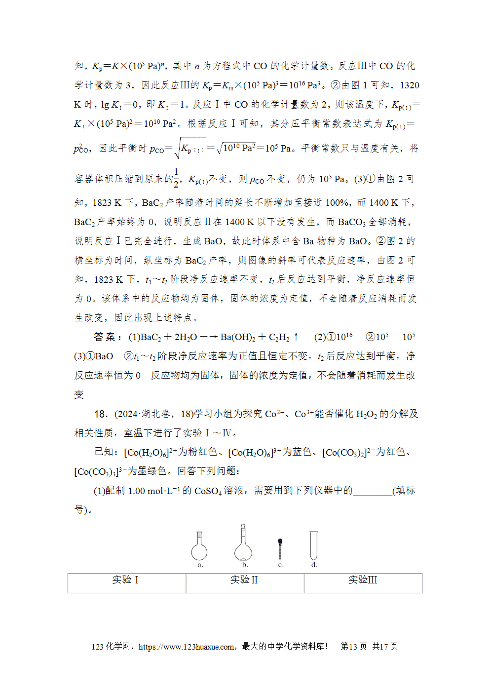 2024年湖北普通高中学业水平选择性考试高考化学试卷word版含答案解析