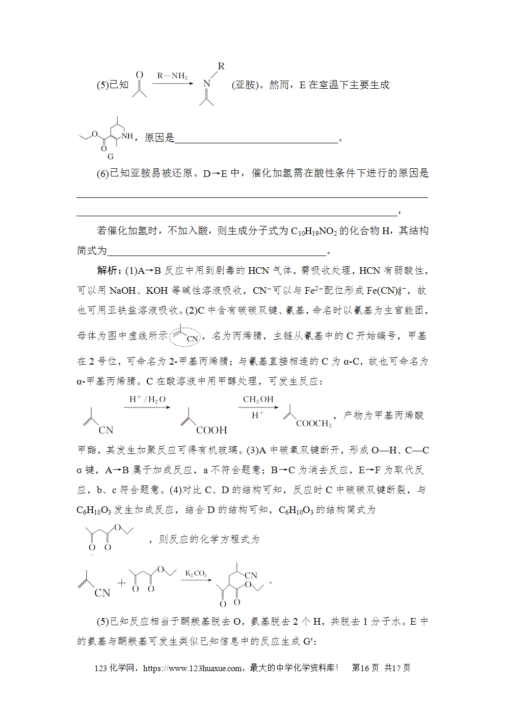 2024年湖北普通高中学业水平选择性考试高考化学试卷word版含答案解析