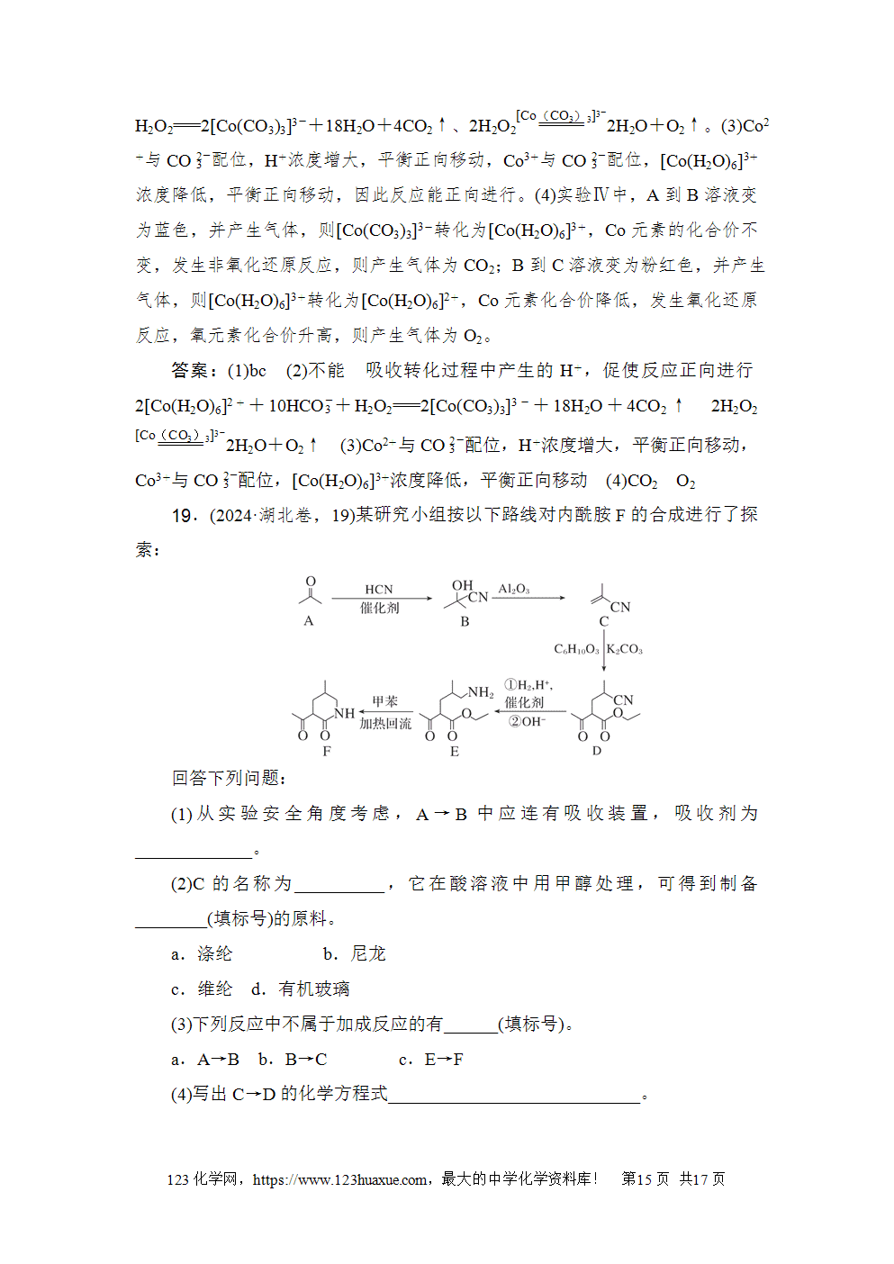 2024年湖北普通高中学业水平选择性考试高考化学试卷word版含答案解析