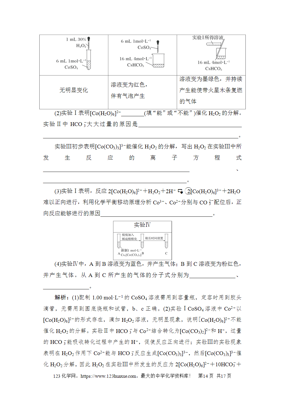 2024年湖北普通高中学业水平选择性考试高考化学试卷word版含答案解析