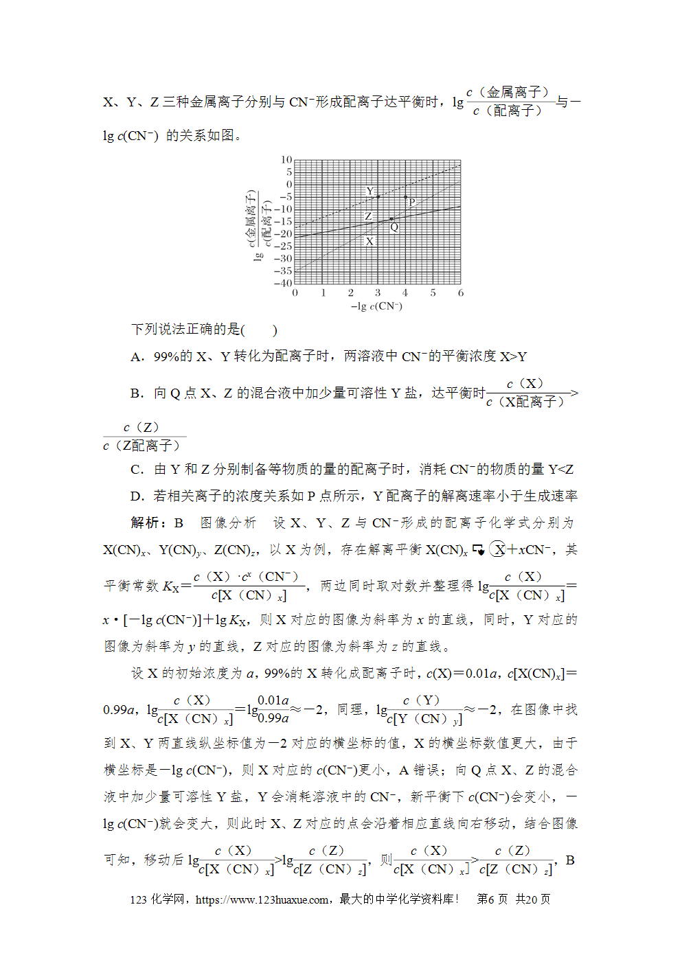 2024年河北省普通高中学业水平选择性考试高考化学试卷word版含答案解析
