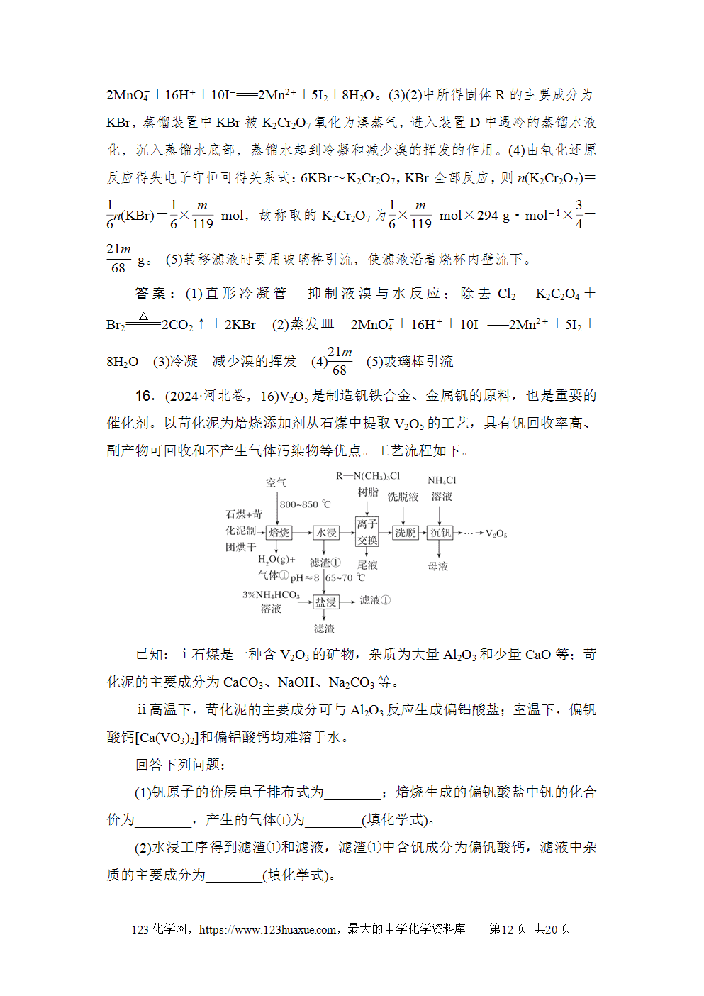 2024年河北省普通高中学业水平选择性考试高考化学试卷word版含答案解析