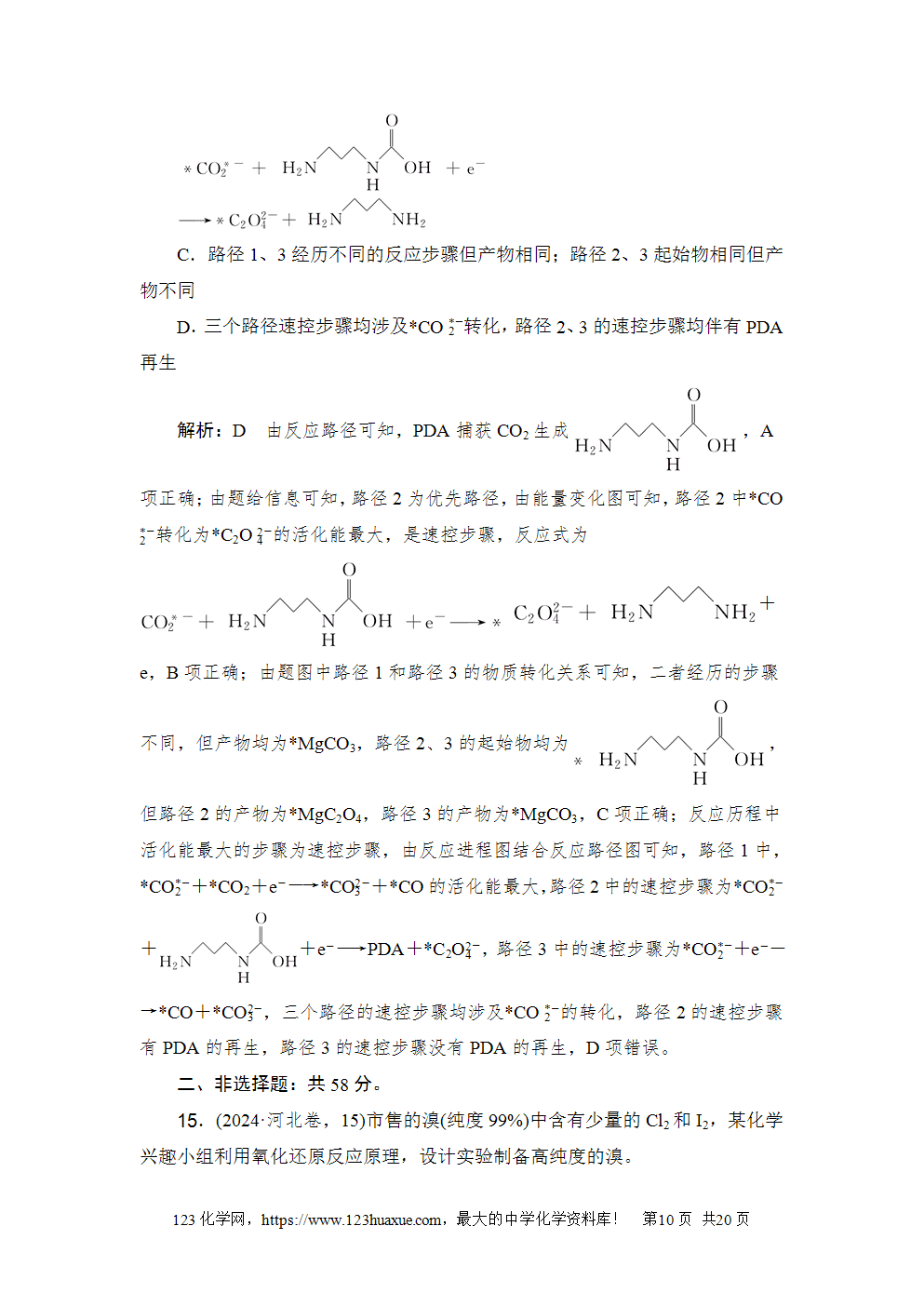 2024年河北省普通高中学业水平选择性考试高考化学试卷word版含答案解析