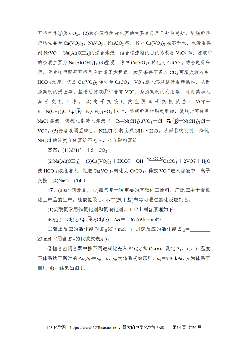 2024年河北省普通高中学业水平选择性考试高考化学试卷word版含答案解析